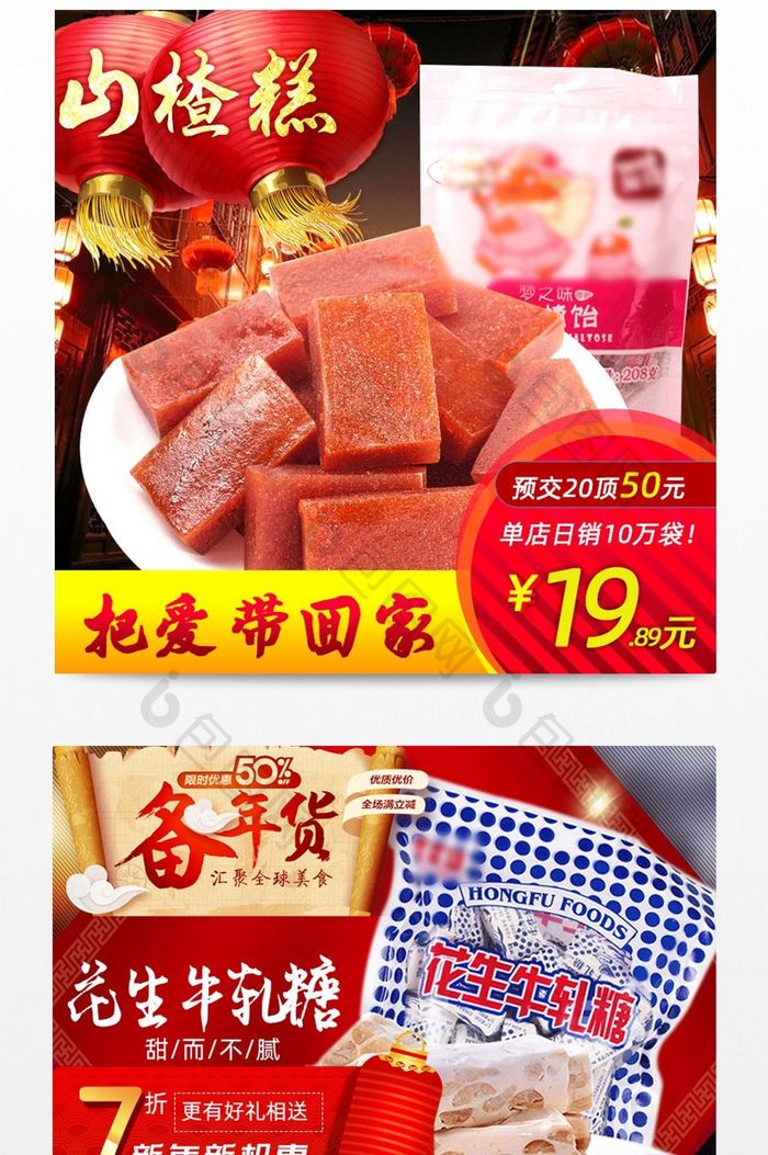 年货节喜庆红色食品主图直通车模板