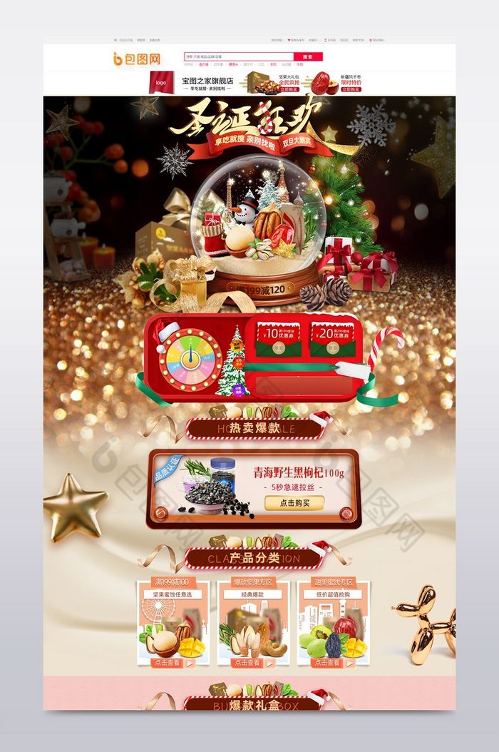 淘宝天猫圣诞元旦双旦狂欢食品坚果首页模版图片图片