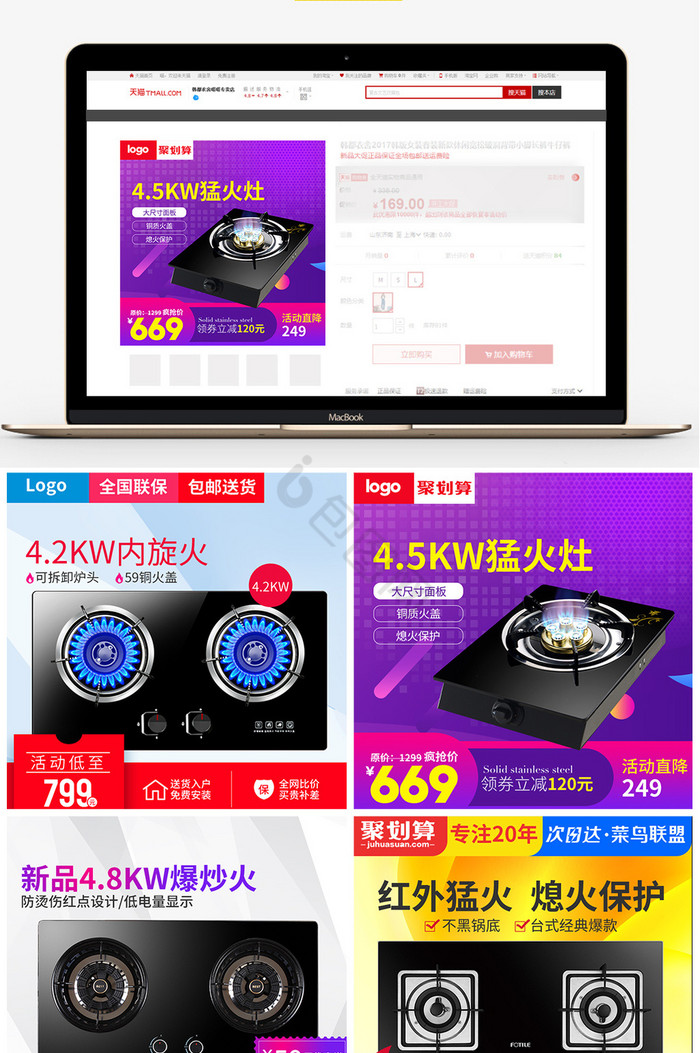 淘宝天猫燃气灶主图直通车psd模板