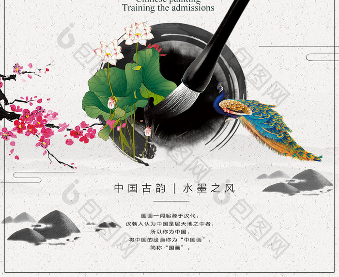 中国风白色简约国画培训招生教育海报