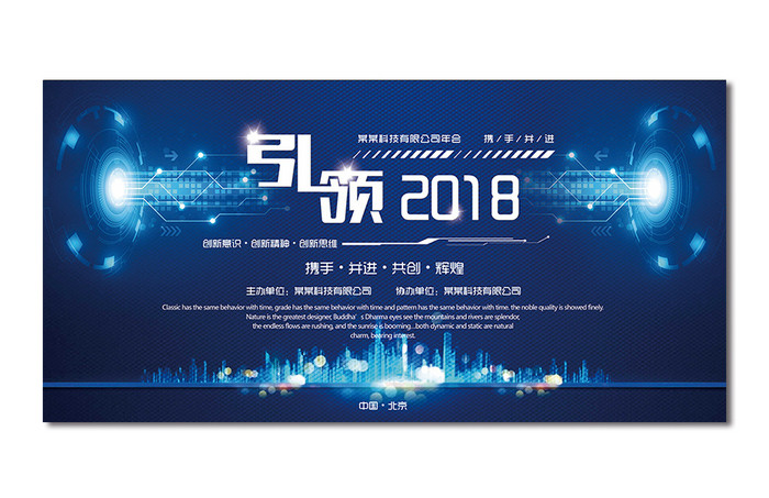 科技风引领2018舞台展板