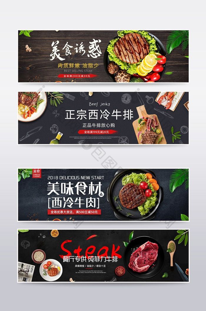 简约促销风淘宝牛排banner海报