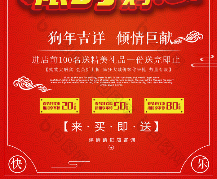 中国风红色新年特惠限时购宣传海报