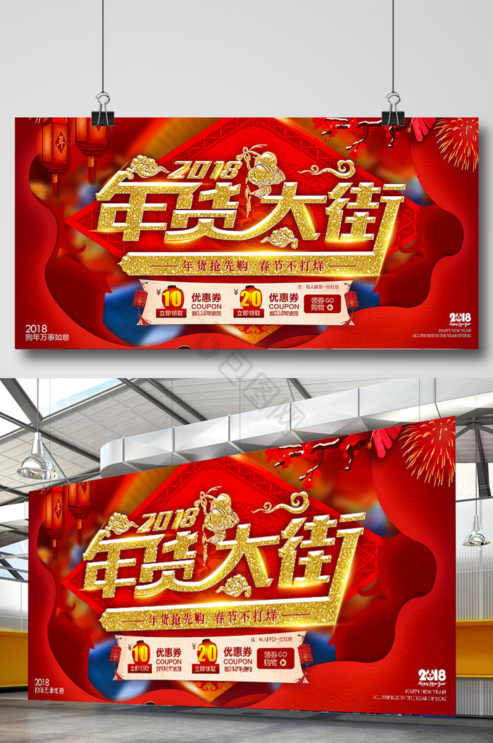 中国红年货节年货大街展板图片