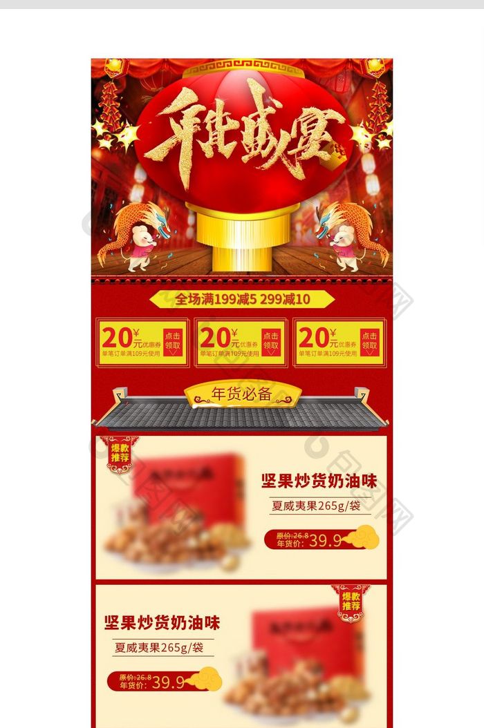 红色喜庆2018年狗年年货节首页手机端