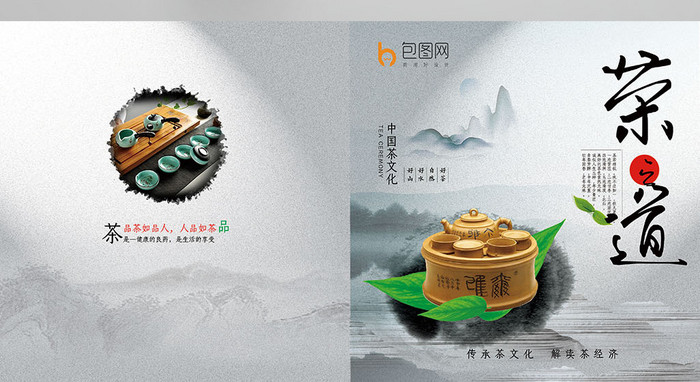 简洁中国风画册茶道封面