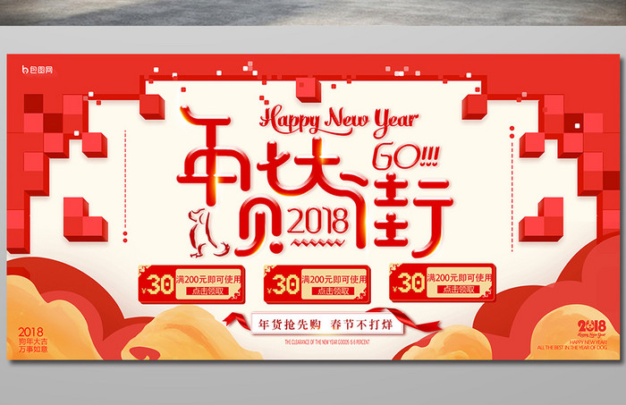 2018中国红年货节年货大街海报设计