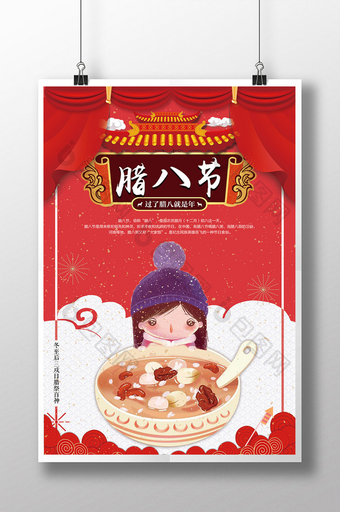 创意中国风腊八节宣传设计海报