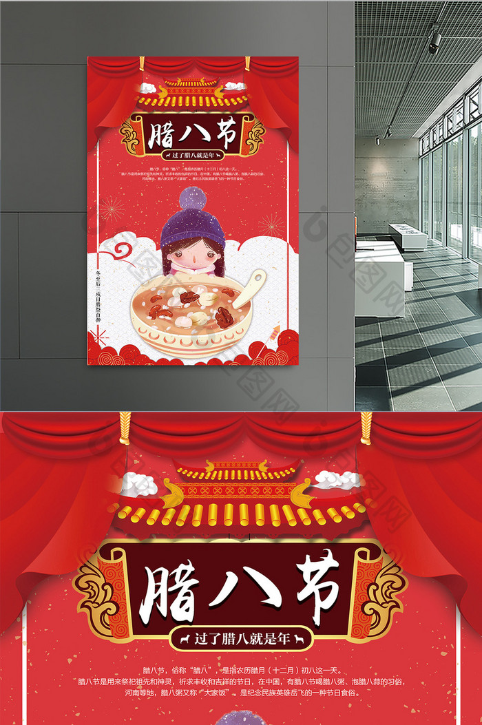 创意中国风腊八节宣传设计海报
