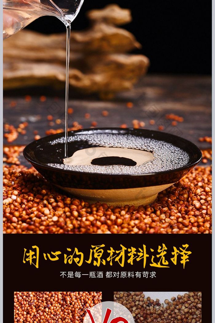 淘宝天猫茅台镇纯粮食原浆酒详情页psd