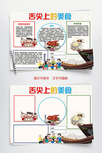 舌尖上的美食传统文化小报word模板图片