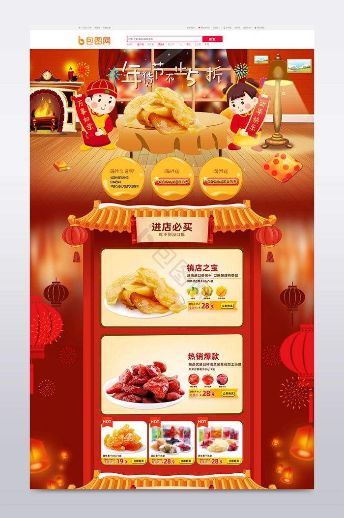 中国风体化妆品食品年货节首页图片