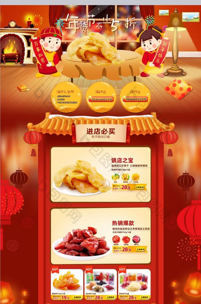喜庆手绘中国风体化妆品食品年货节首页