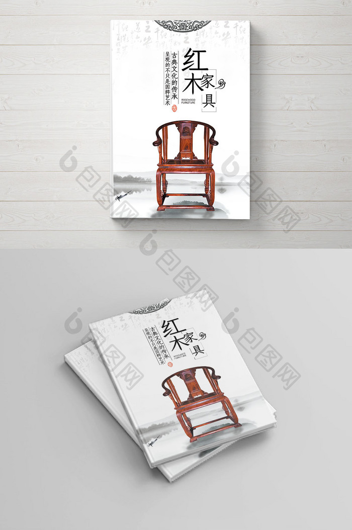 中国红木家具简约复古家具封面