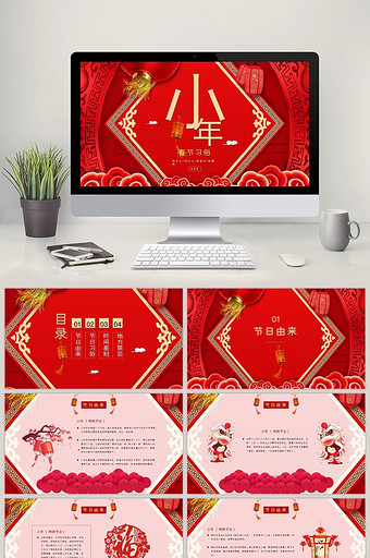 喜庆红色中国风小年新年春节习俗ppt模板图片