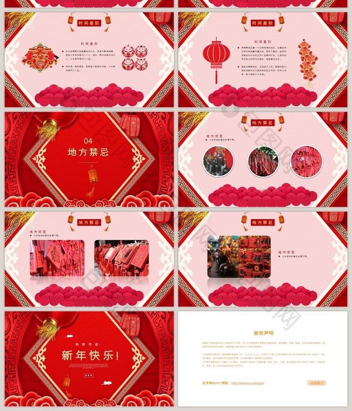 喜庆红色中国风小年新年春节习俗ppt模板