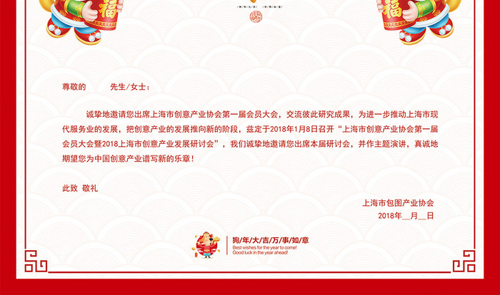 中国风2018年会狗年春节晚会贺卡邀请函