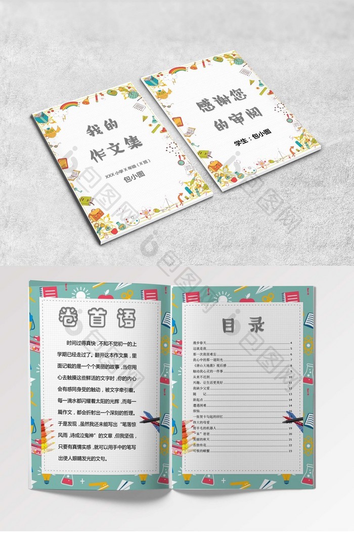 简约手绘小学生作文集诗集画册word模板