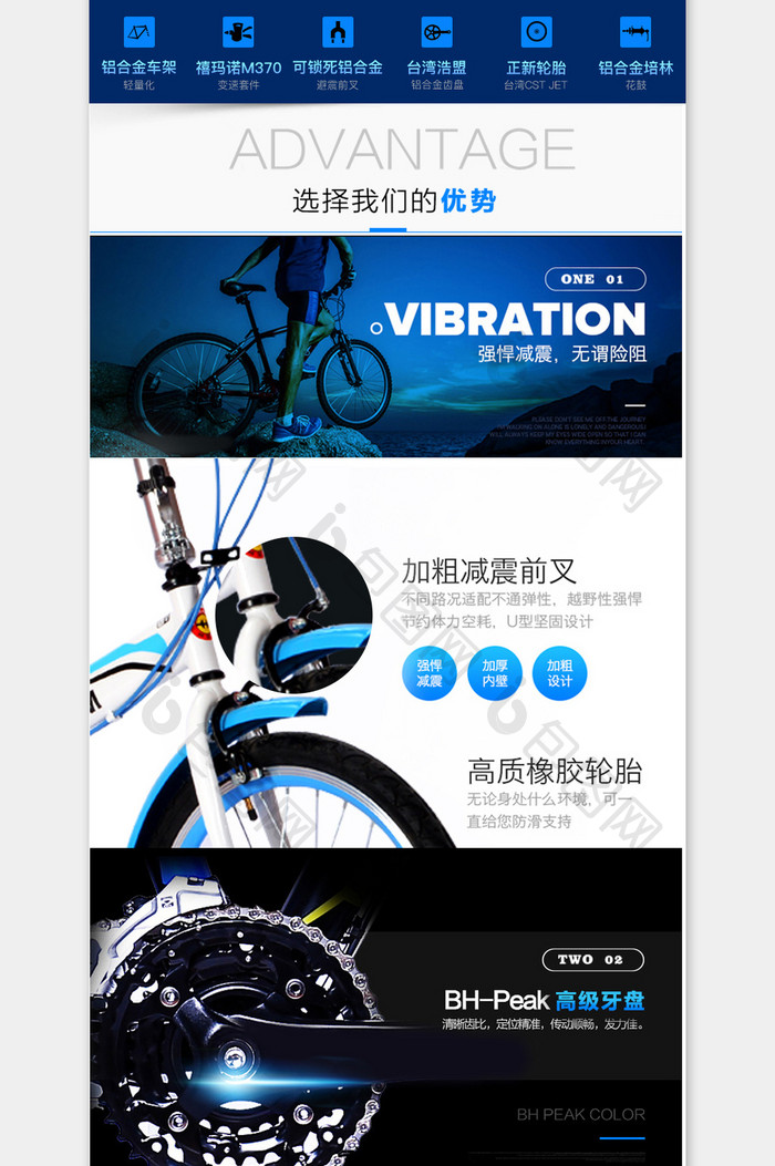 山地自行车变速车详情页模版