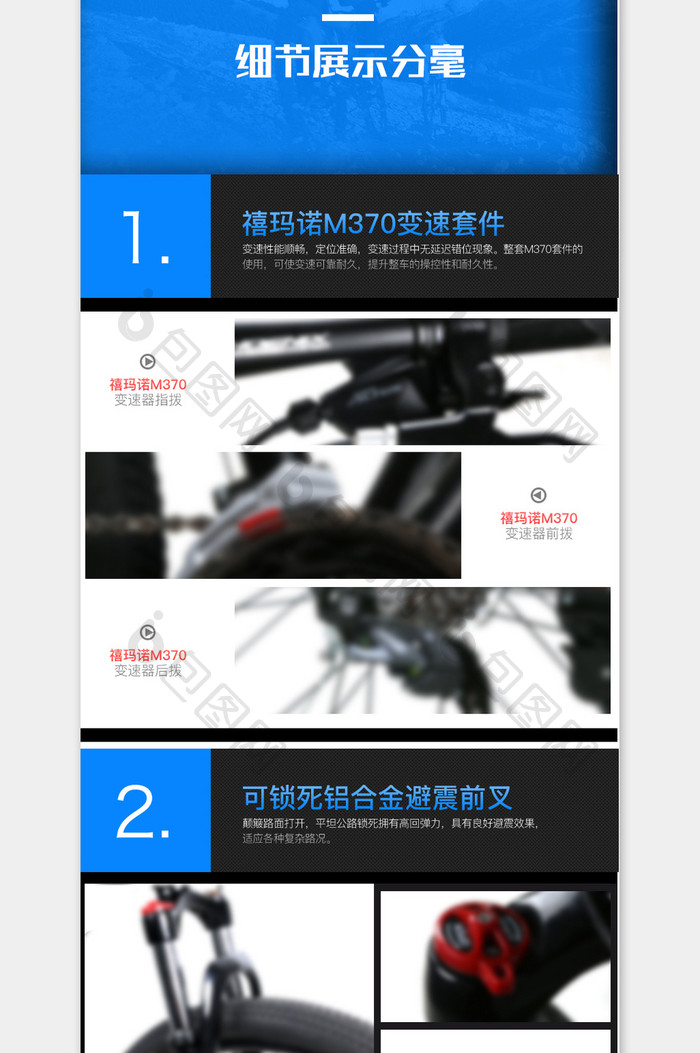 山地自行车变速车详情页模版