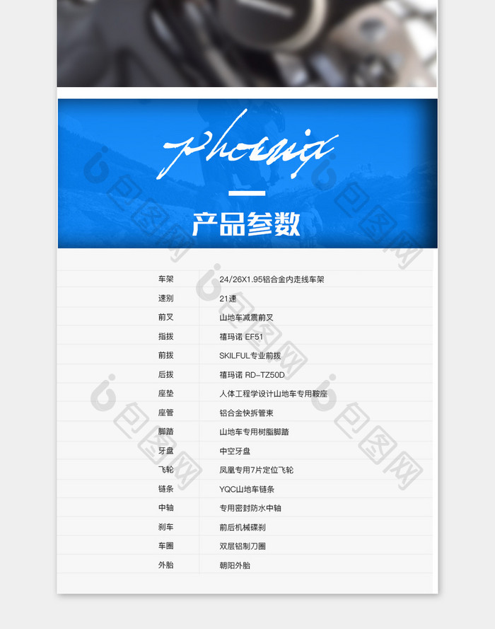 山地自行车变速车详情页模版