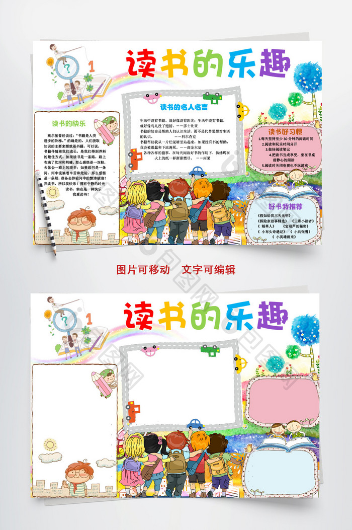 可爱小学生英语读书小报手抄报电子 Word文档下载 包图网