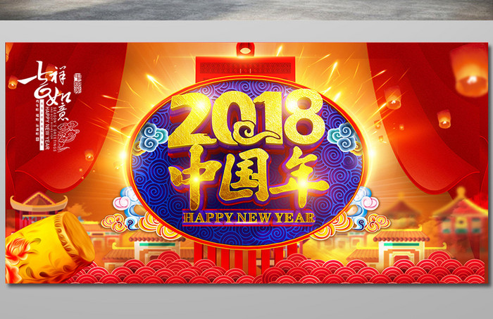 狗年2018中国年海报背景