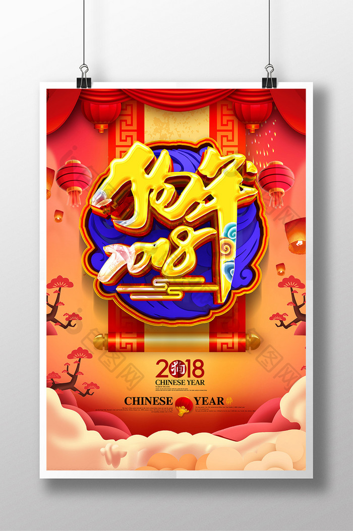 高端中国风2018狗年海报