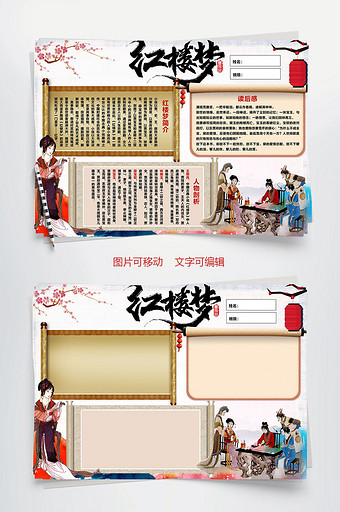 红楼梦手抄报word模板下载-包图网