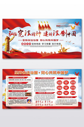 党建法院宣传弘扬宪法精神建设法制中国展板