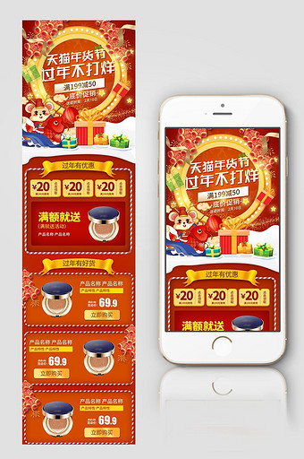 中国风喜庆化妆品食品天猫年货节首页图片