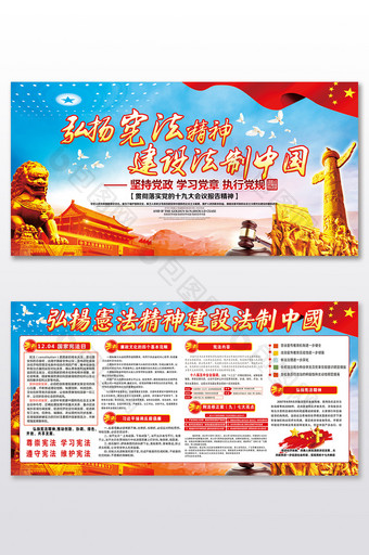 法院宣传栏弘扬宪法精神建设法制中国展板图片
