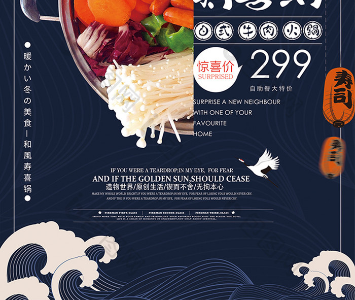 大气美味寿喜锅美食宣传海报