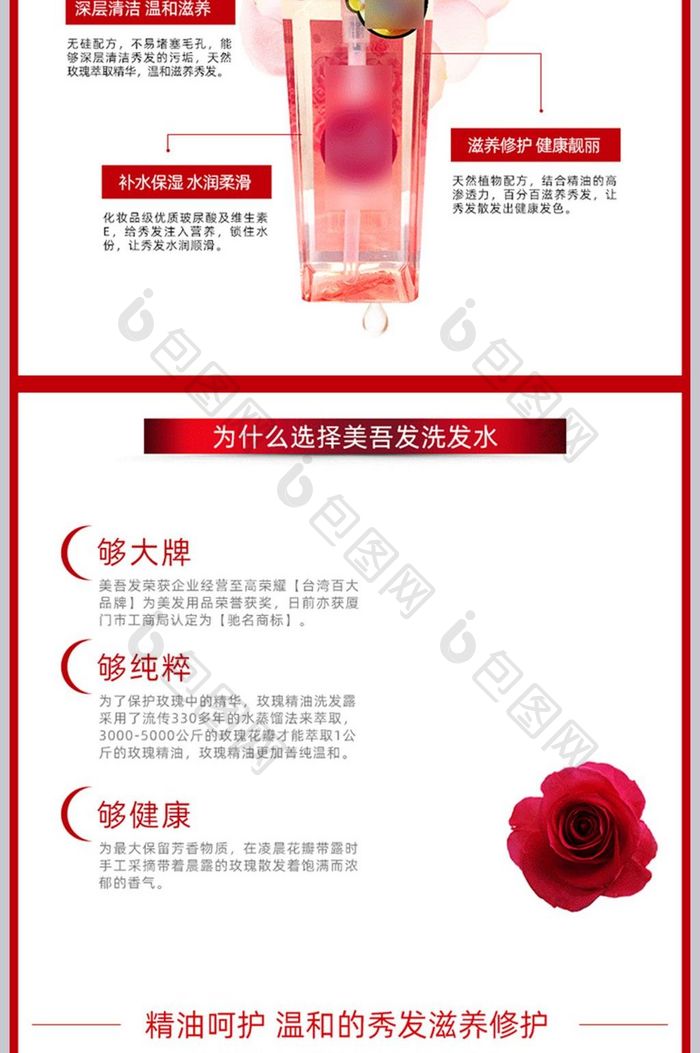 玫瑰洗发水美发产品详情页模板