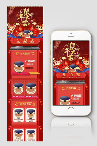 喜庆红色背景化妆品食品天猫年货节首页图片