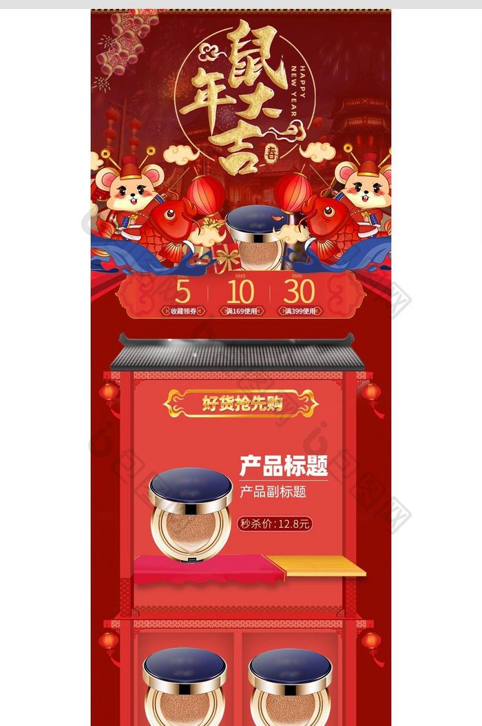 喜庆红色背景化妆品食品天猫年货节首页