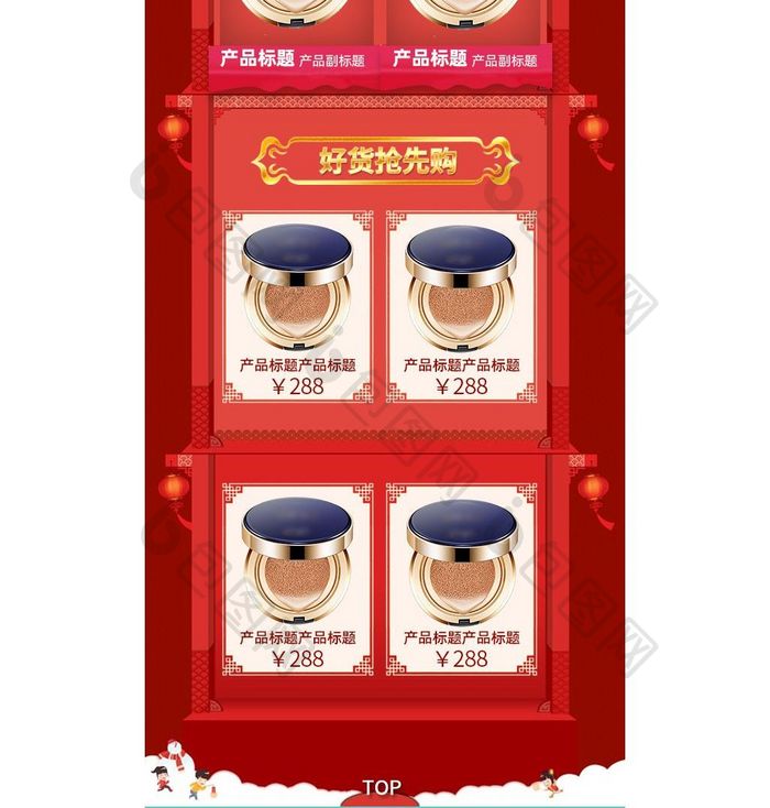 喜庆红色背景化妆品食品天猫年货节首页