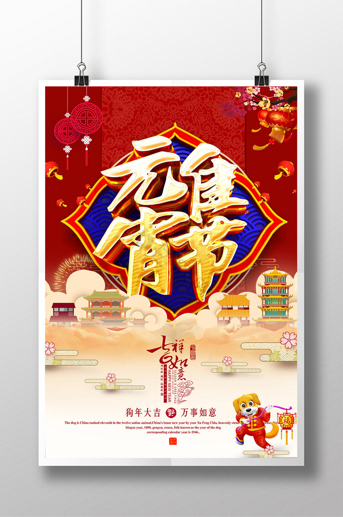 狗年2018元宵佳节图片