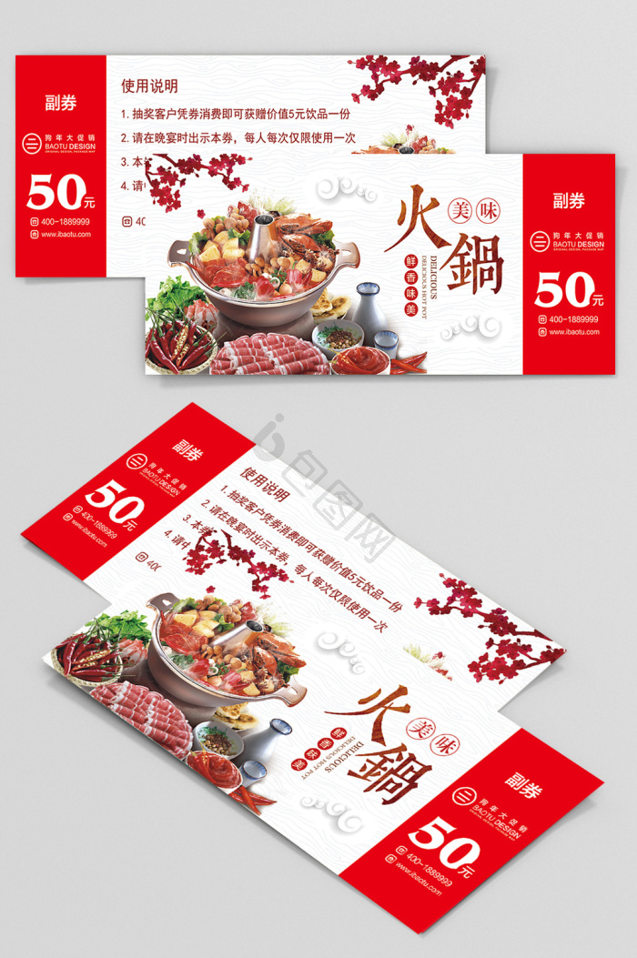 火锅代金券图片-火锅代金券素材免费下载-包图网