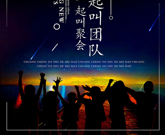 人一起叫聚会心在一起叫团队企业图片