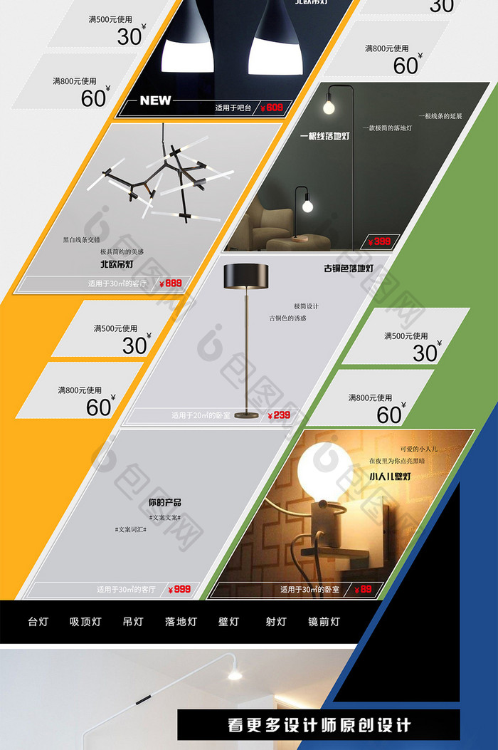 炫彩简洁家居灯具淘宝天猫首页模板