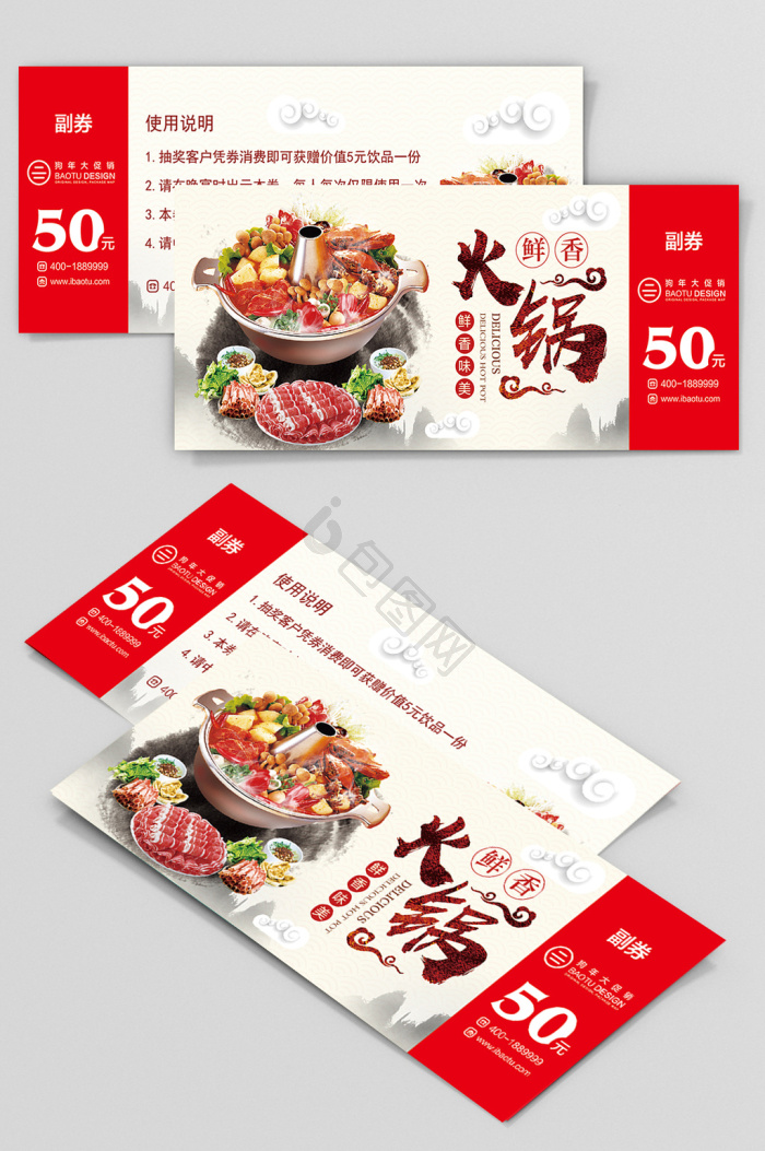 火锅代金券图片-火锅代金券素材免费下载-包图网