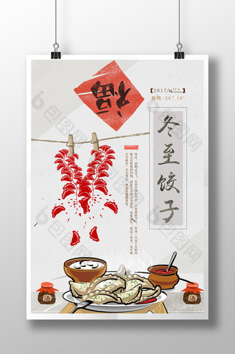 喜福到了冬至饺子创意海报图片