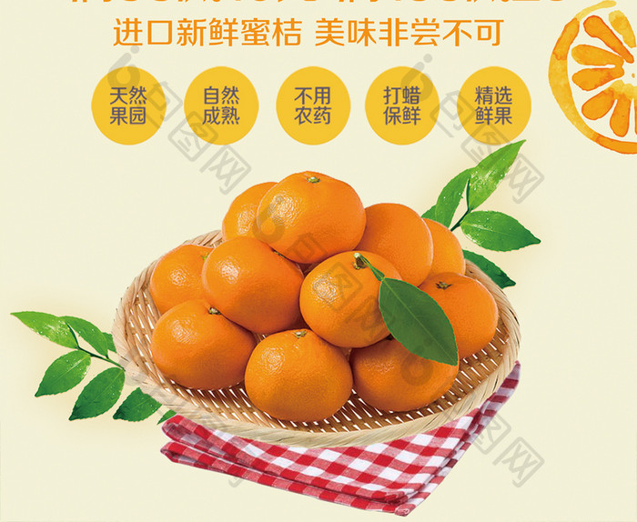 新鲜水果蜜桔促销海报