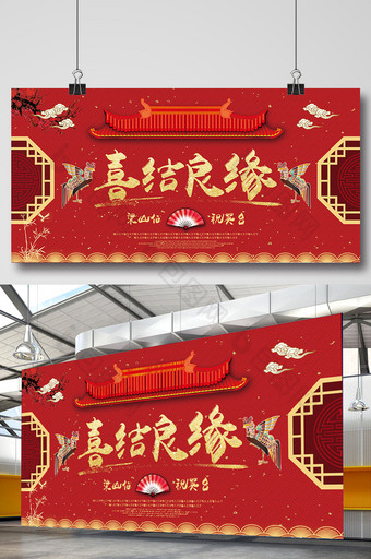 中式婚礼喜庆背景设计展板图片