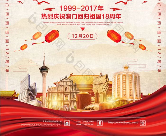 澳门回归_18周年海报