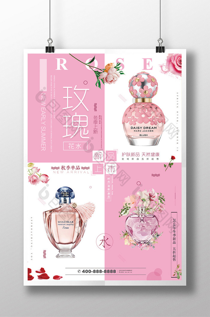 简约时尚创意小清新玫瑰花水护肤品促销海报