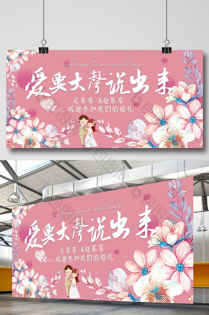 粉色系婚礼婚礼展板展板婚礼图片