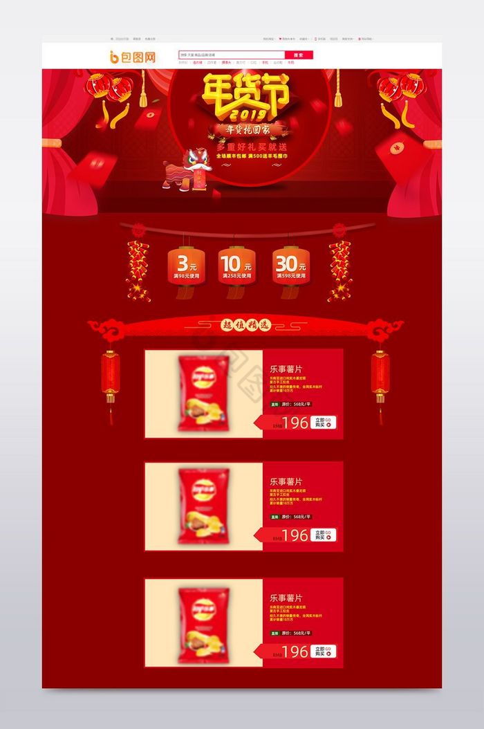 淘宝天猫年货节活动页面模板图片