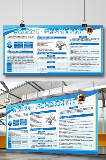 简约大气网络安全宣传栏展板图片